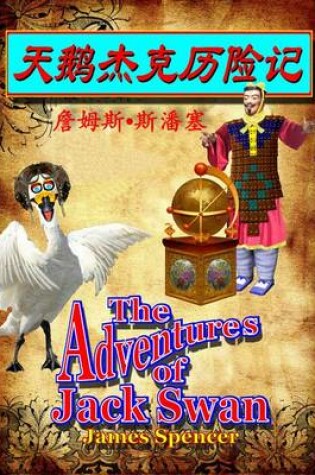 Cover of The Adventures of Jack Swan