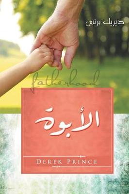 Book cover for Fatherhood - ARABIC