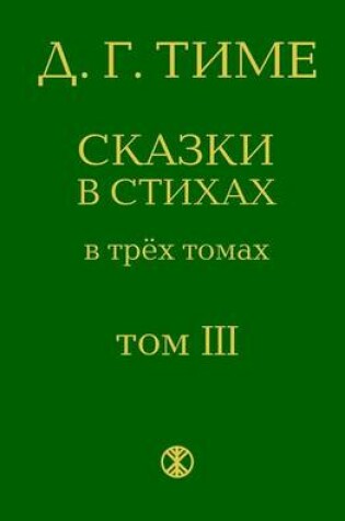 Cover of Fairy Tales of the Nations of the Former USSR