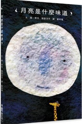 Cover of What Does the Moon Smell Like?