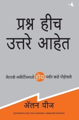 Cover of Questions are the Answers (Marathi)