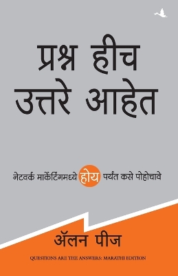 Book cover for Questions are the Answers (Marathi)