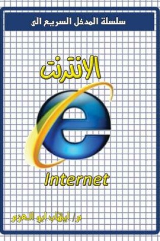 Cover of Internet