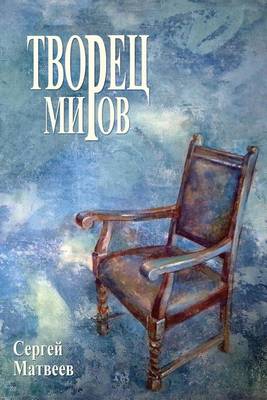 Book cover for Tvorets Mirov