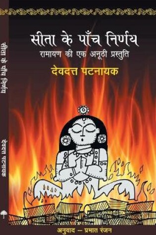 Cover of Sita Ke Paanch Nirnay