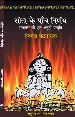 Book cover for Sita Ke Paanch Nirnay