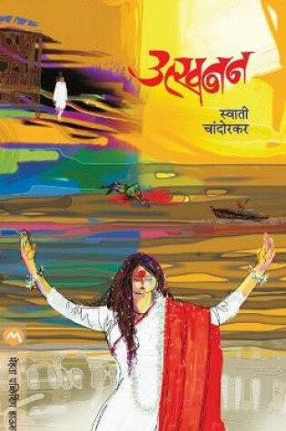 Cover of Utkhanan