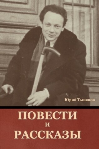 Cover of &#1055;&#1086;&#1074;&#1077;&#1089;&#1090;&#1080; &#1080; &#1088;&#1072;&#1089;&#1089;&#1082;&#1072;&#1079;&#1099;