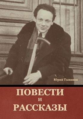 Cover of &#1055;&#1086;&#1074;&#1077;&#1089;&#1090;&#1080; &#1080; &#1088;&#1072;&#1089;&#1089;&#1082;&#1072;&#1079;&#1099;