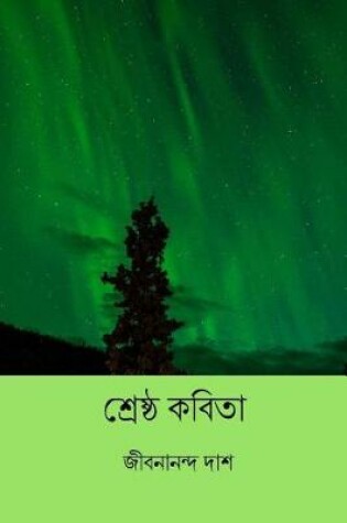 Cover of Shreshtho Kobita ( Bengali Edition )