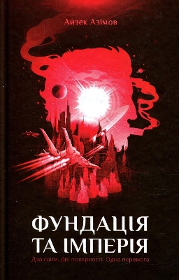 Book cover for Foundation and the Empire