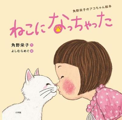 Book cover for Everybody Turns Into Cats!