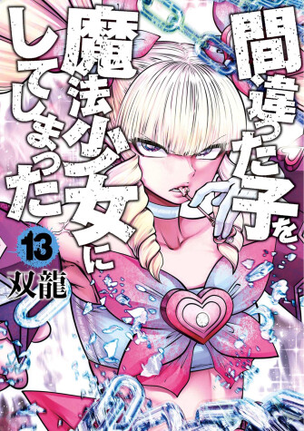 Cover of Machimaho: I Messed Up and Made the Wrong Person Into a Magical Girl! Vol. 13