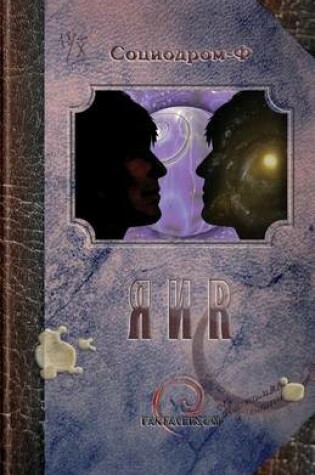 Cover of Me and Me (Russian)