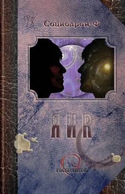 Book cover for Me and Me (Russian)