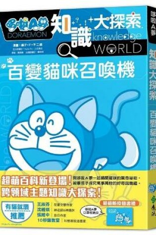 Cover of Doraemon Knowledge Exploration