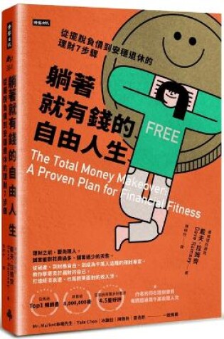Cover of The Total Money Makeover: A Proven Plan for Financial Fitness