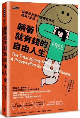 Book cover for The Total Money Makeover: A Proven Plan for Financial Fitness