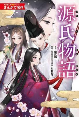 Book cover for The Tale of Genji: Manga Masterpiece