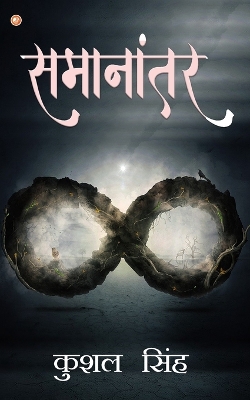 Book cover for Samanantar