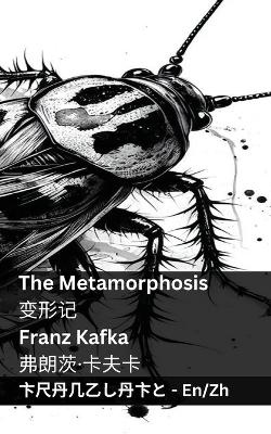 Cover of The Metamorphosis / 变形记