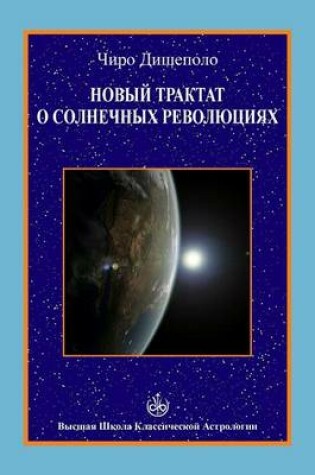 Cover of The New Treatise of Solar Returns in Russian