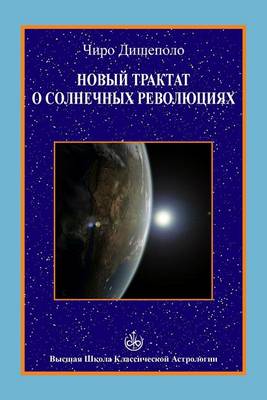 Book cover for The New Treatise of Solar Returns in Russian