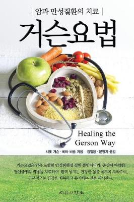 Book cover for Healing The Gerson Way - Korean Edition