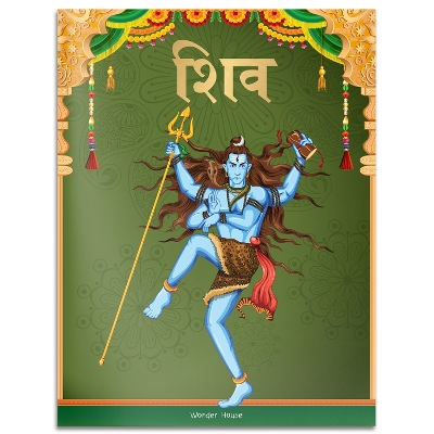 Cover of Shiva: The God of Gods