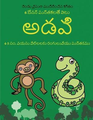 Cover of 4-5 &#3128;&#3074;. &#3125;&#3119;&#3128;&#3137; &#3114;&#3135;&#3122;&#3149;&#3122;&#3122;&#3093;&#3137; &#3120;&#3074;&#3095;&#3137;&#3122;&#3137;&#3125;&#3143;&#3119;&#3137; &#3114;&#3137;&#3128;&#3149;&#3108;&#3093;&#3118;&#3137; (&#3077;&#3105;&#3125;