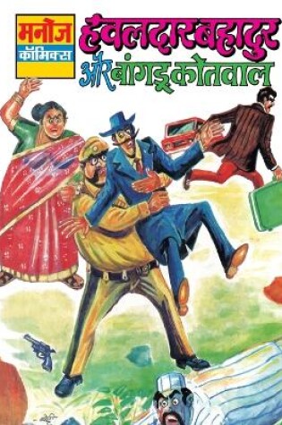 Cover of Hawaldar Bahadur Aur Bangdu Kotwal