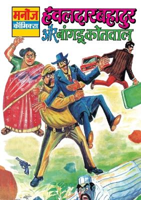 Book cover for Hawaldar Bahadur Aur Bangdu Kotwal