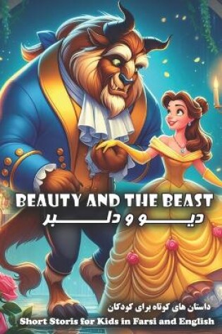 Cover of Beauty and the Beast