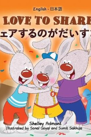 Cover of I Love to Share (English Japanese Bilingual Children's Book)