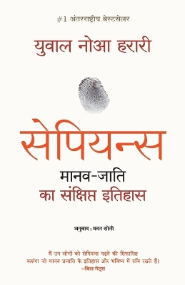 Book cover for Sapiens Manav Jati Ka Sankshipt Itihas