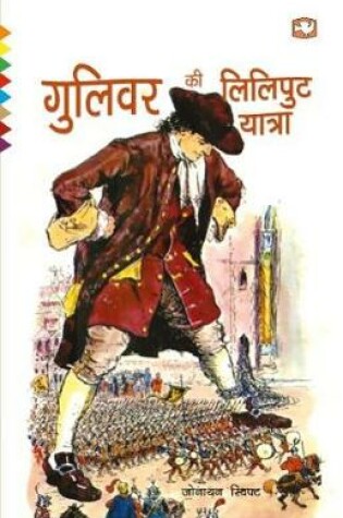 Cover of Guliver Ki Liliput Yatra
