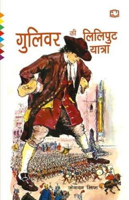 Book cover for Guliver Ki Liliput Yatra