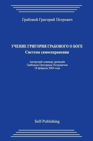 Cover of Uchenie Grigorija Grabovogo O Boge. Sistema Samosohranenija.