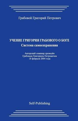 Book cover for Uchenie Grigorija Grabovogo O Boge. Sistema Samosohranenija.