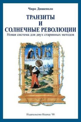 Cover of Transits and Solar Returns in Russian