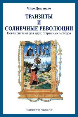 Book cover for Transits and Solar Returns in Russian