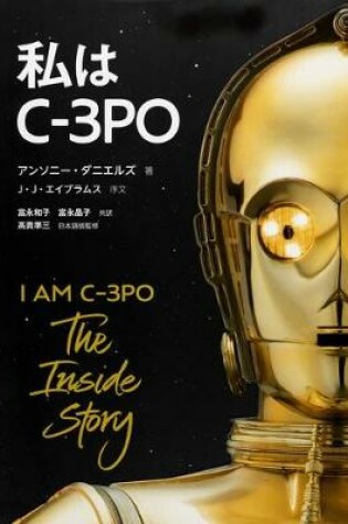 Cover of I Am C-3PO