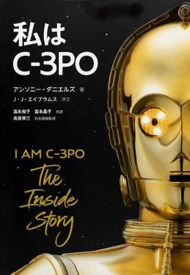 Book cover for I Am C-3PO