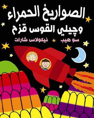 Book cover for Red Rockets and Rainbow Jelly/ Al Sawareekh Al Hamra Wa Jily Al Kous Kuzah