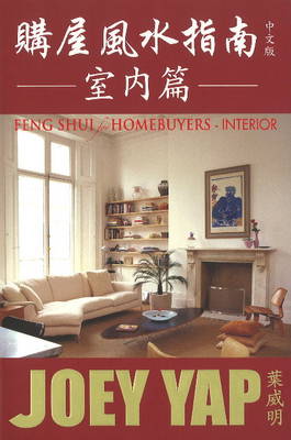 Book cover for Feng Shui for Homebuyers -- Interior (Chinese Edition)