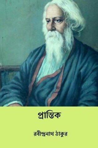 Cover of Prantik ( Bengali Edition )
