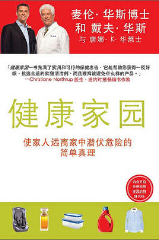 Cover of The Healthy Home - Chinese Edition