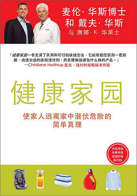 Cover of The Healthy Home - Chinese Edition