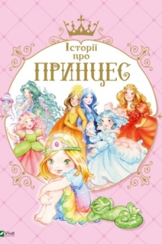 Cover of Stories about Princesses