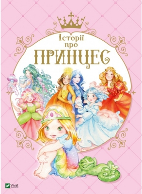 Book cover for Stories about Princesses